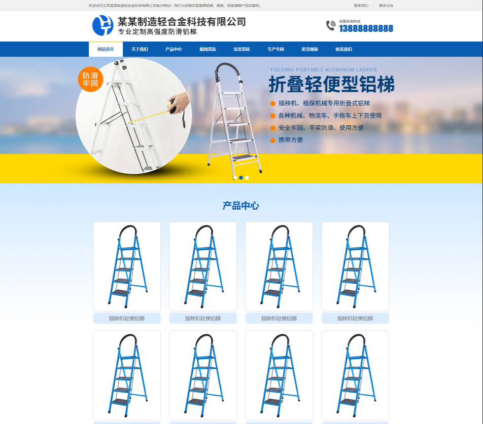阳泉轻合金制造行业公司通用响应式企业网站模板