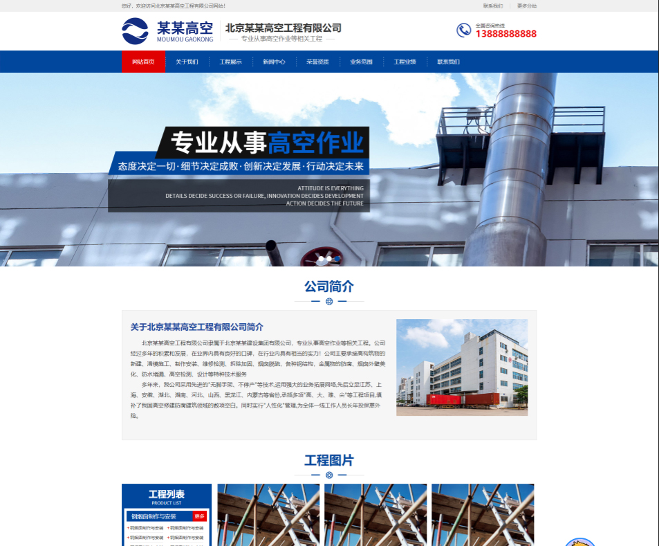 阳泉高空工程行业公司通用响应式企业网站模板
