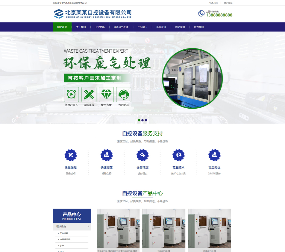 阳泉自控设备行业公司通用响应式企业网站模板